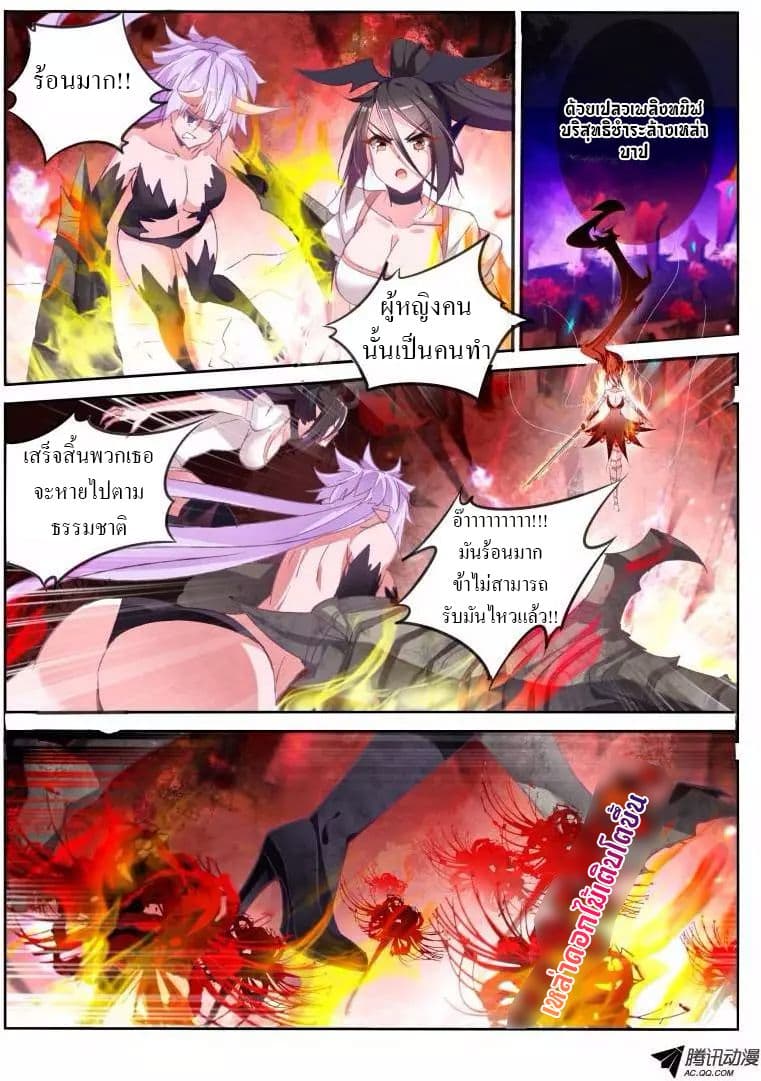 Demon Spirit Seed Manual page 3