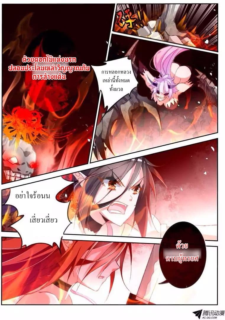 Demon Spirit Seed Manual page 5