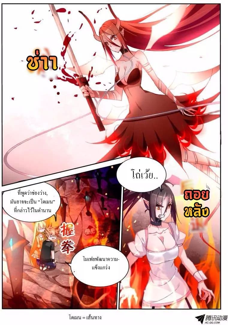 Demon Spirit Seed Manual page 2
