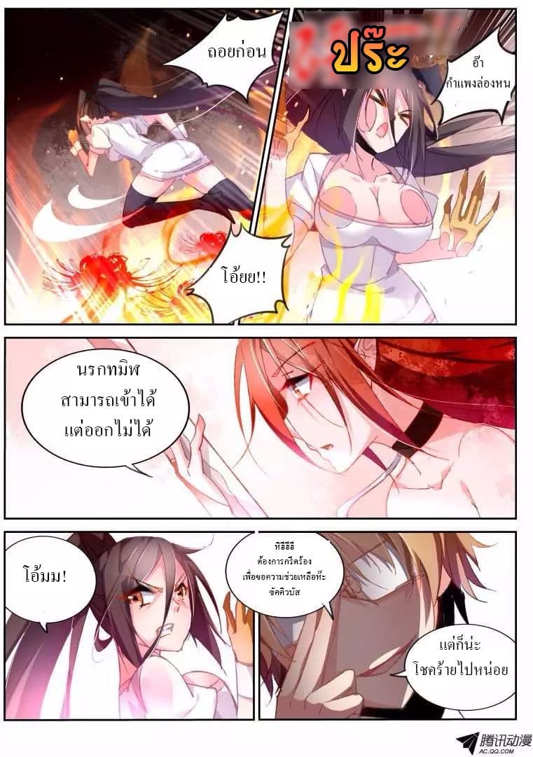 Demon Spirit Seed Manual page 3