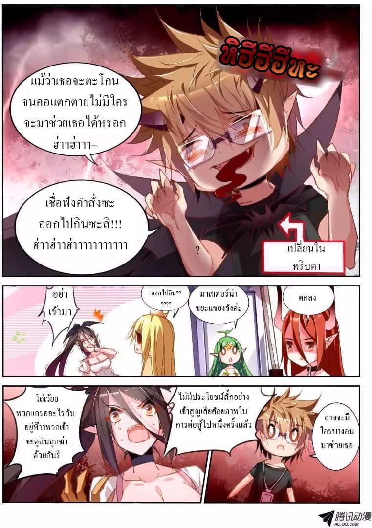 Demon Spirit Seed Manual page 4
