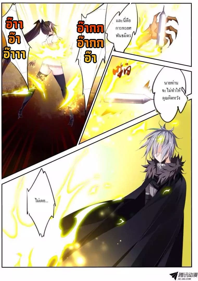 Demon Spirit Seed Manual page 4