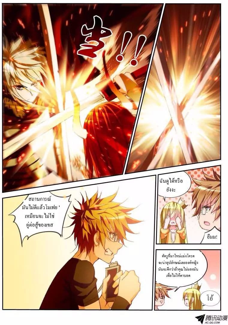 Demon Spirit Seed Manual page 3