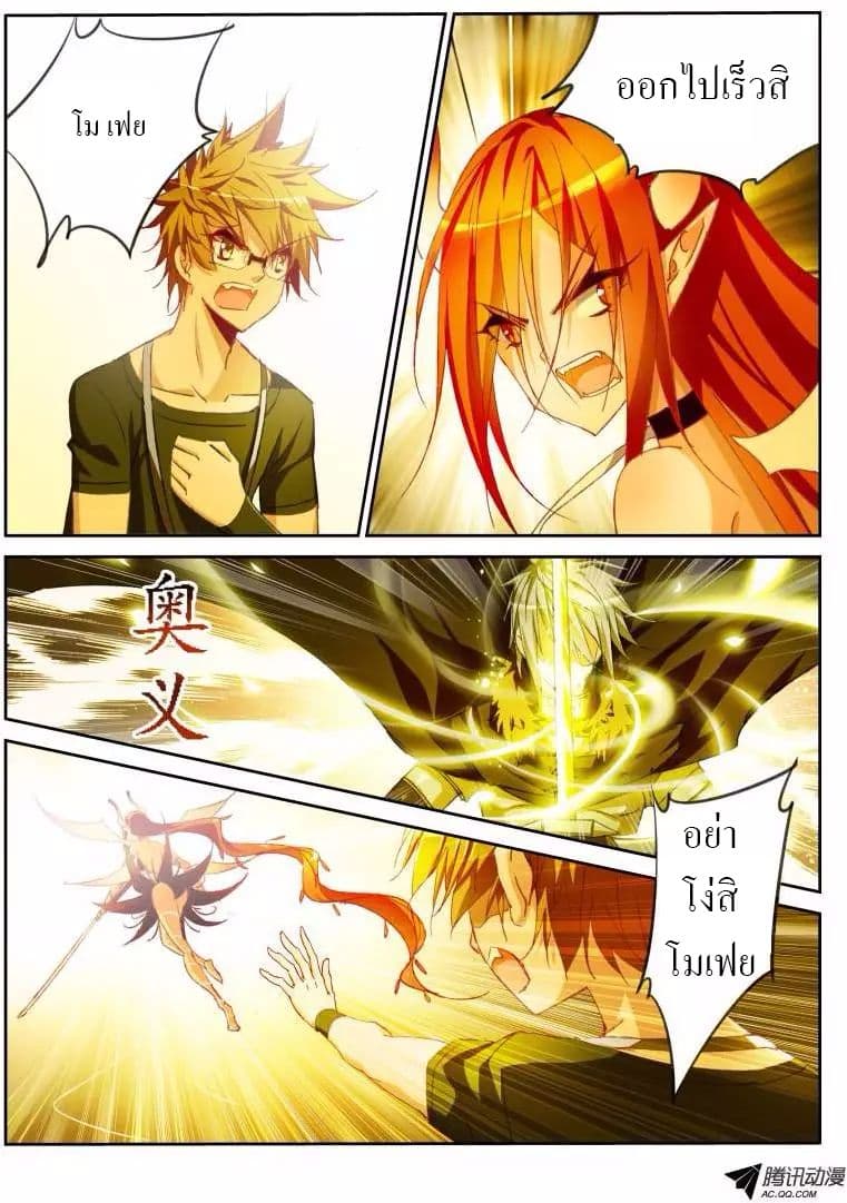 Demon Spirit Seed Manual page 6