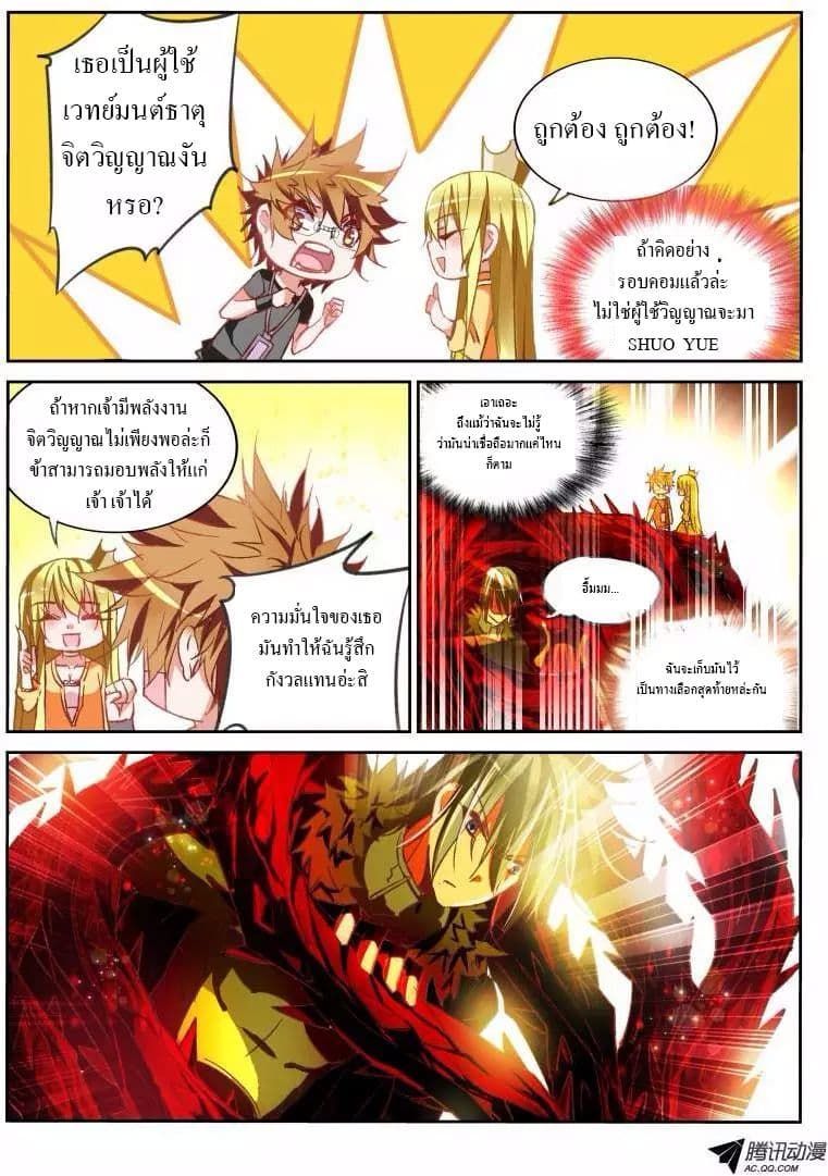 Demon Spirit Seed Manual page 2