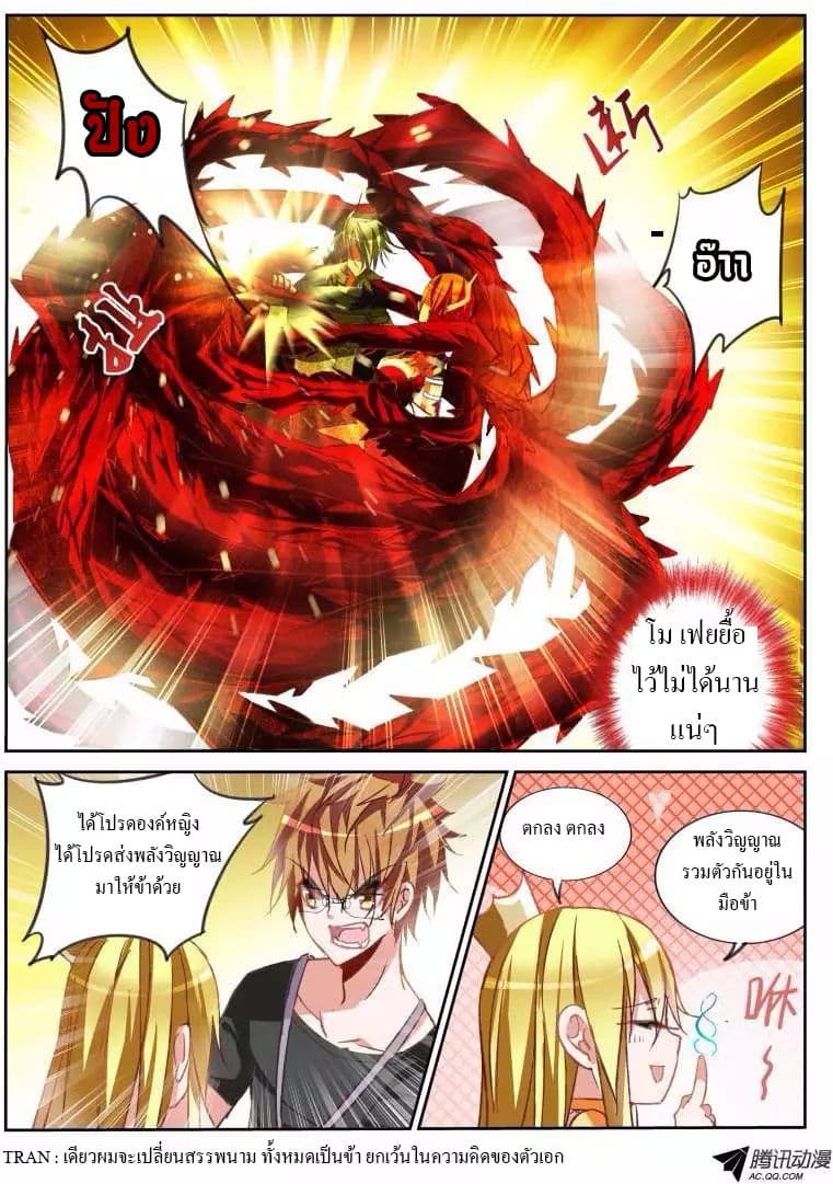 Demon Spirit Seed Manual page 3