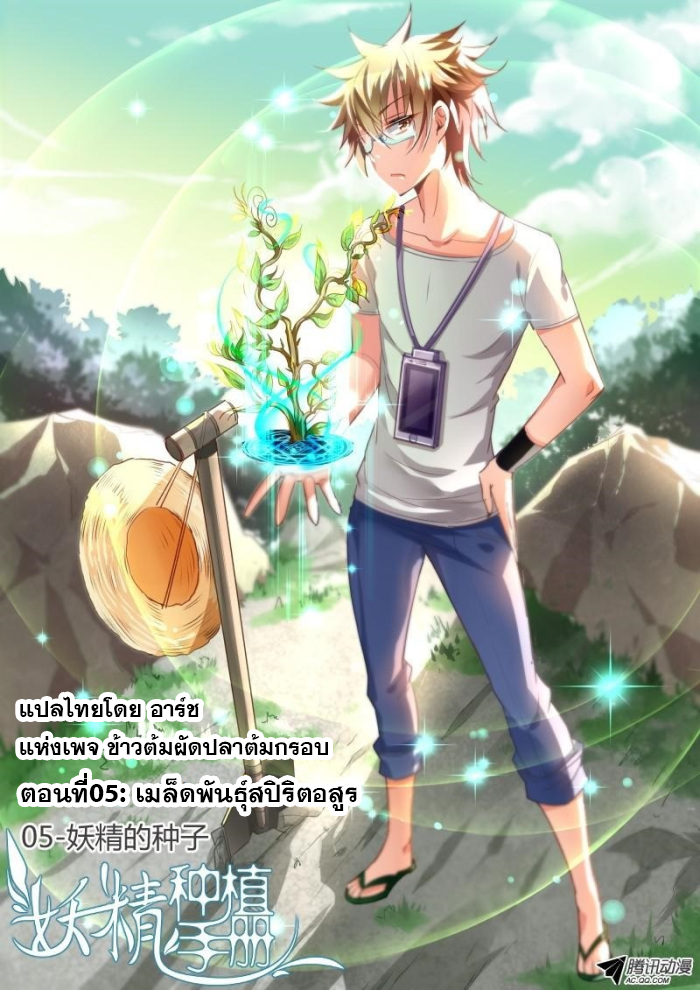 Demon Spirit Seed Manual page 2