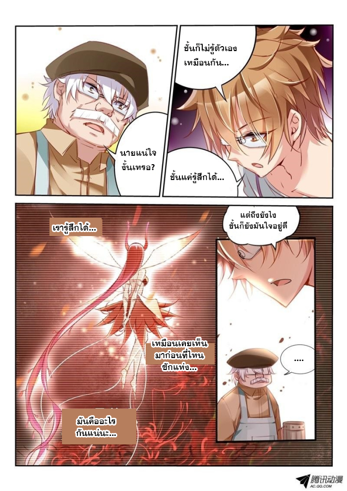 Demon Spirit Seed Manual page 3