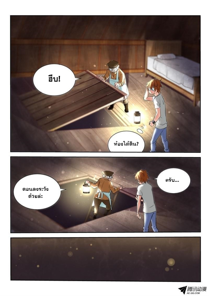 Demon Spirit Seed Manual page 5