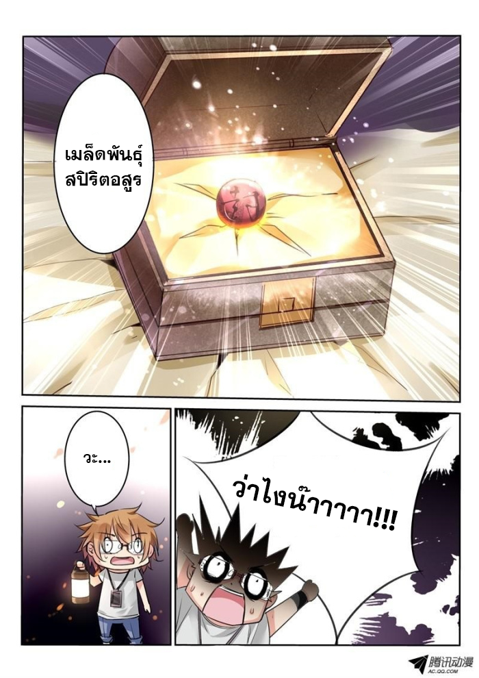 Demon Spirit Seed Manual page 8