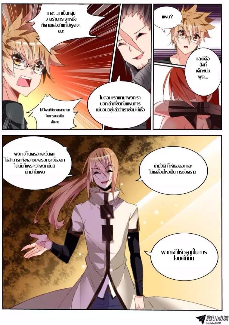 Demon Spirit Seed Manual page 6