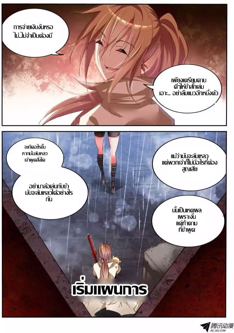 Demon Spirit Seed Manual page 7