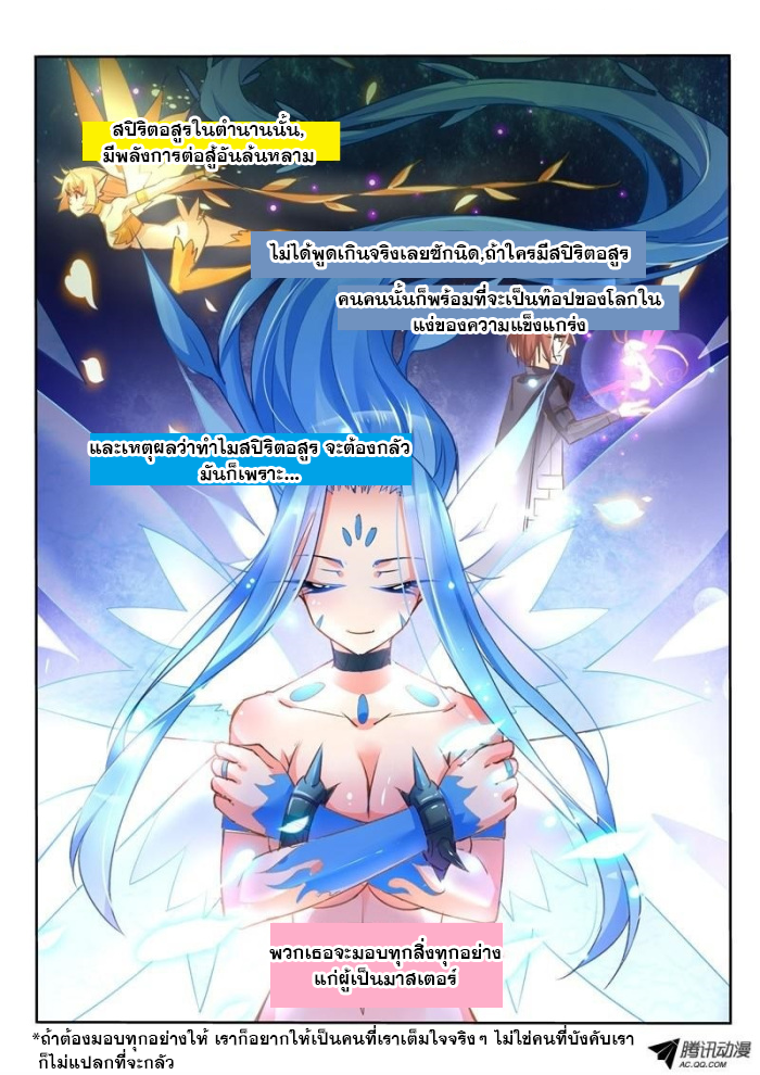 Demon Spirit Seed Manual page 2