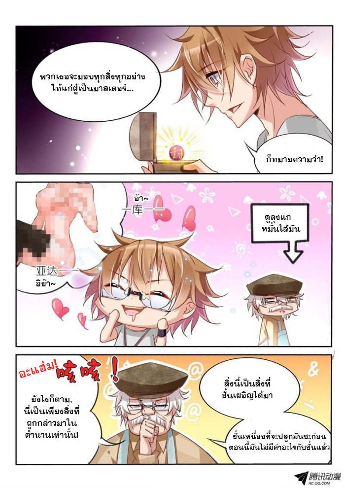 Demon Spirit Seed Manual page 3