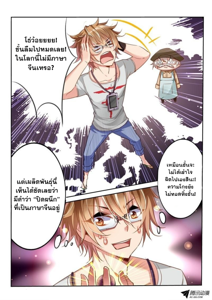 Demon Spirit Seed Manual page 5