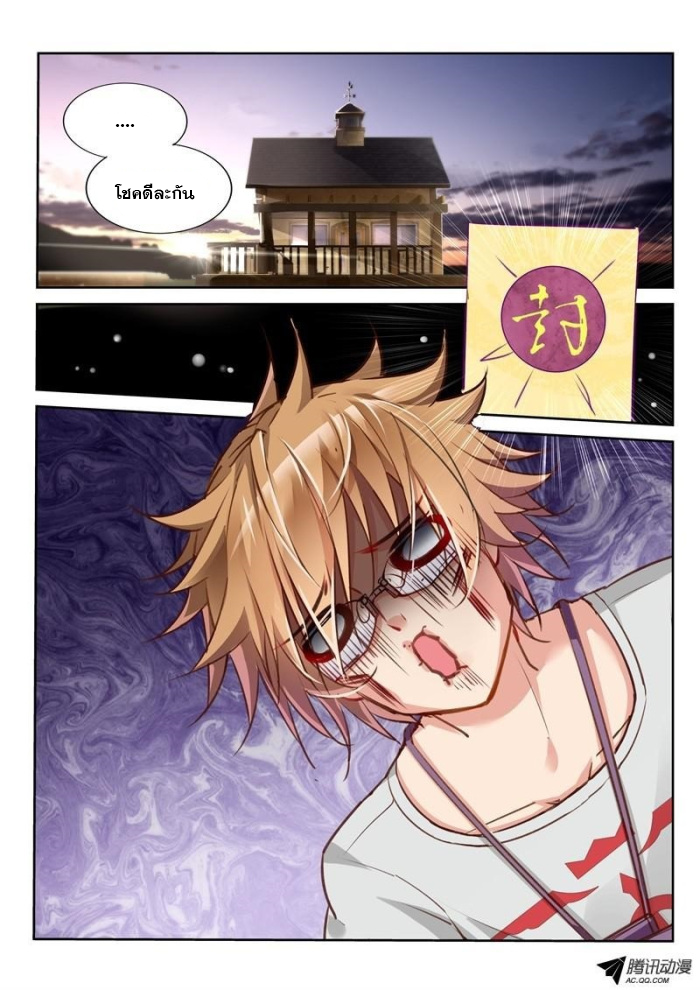 Demon Spirit Seed Manual page 7