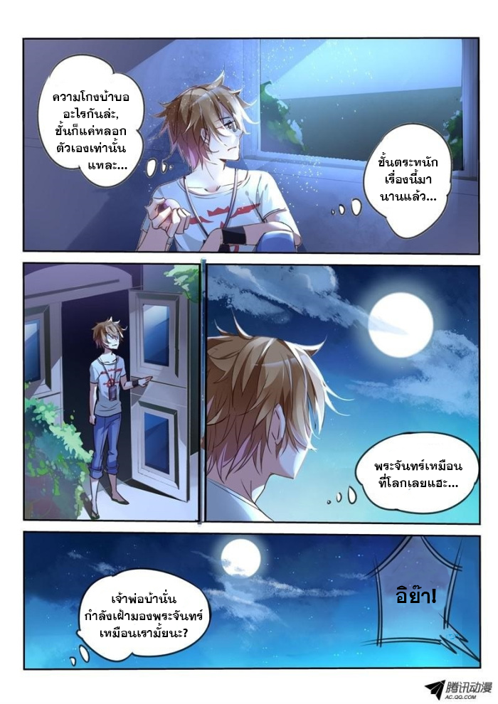 Demon Spirit Seed Manual page 9