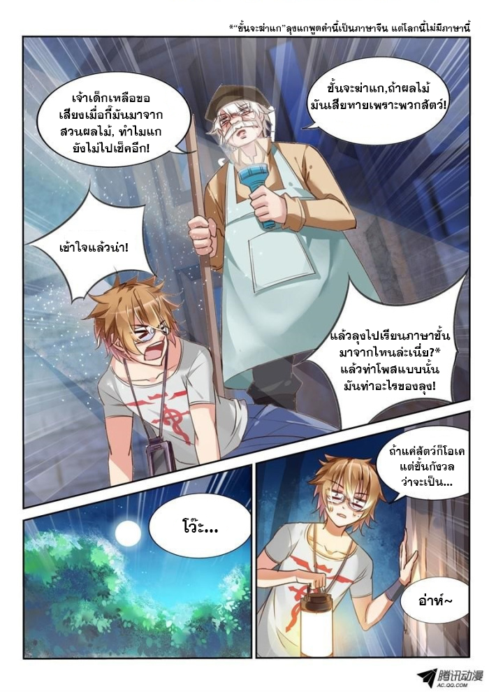 Demon Spirit Seed Manual page 11