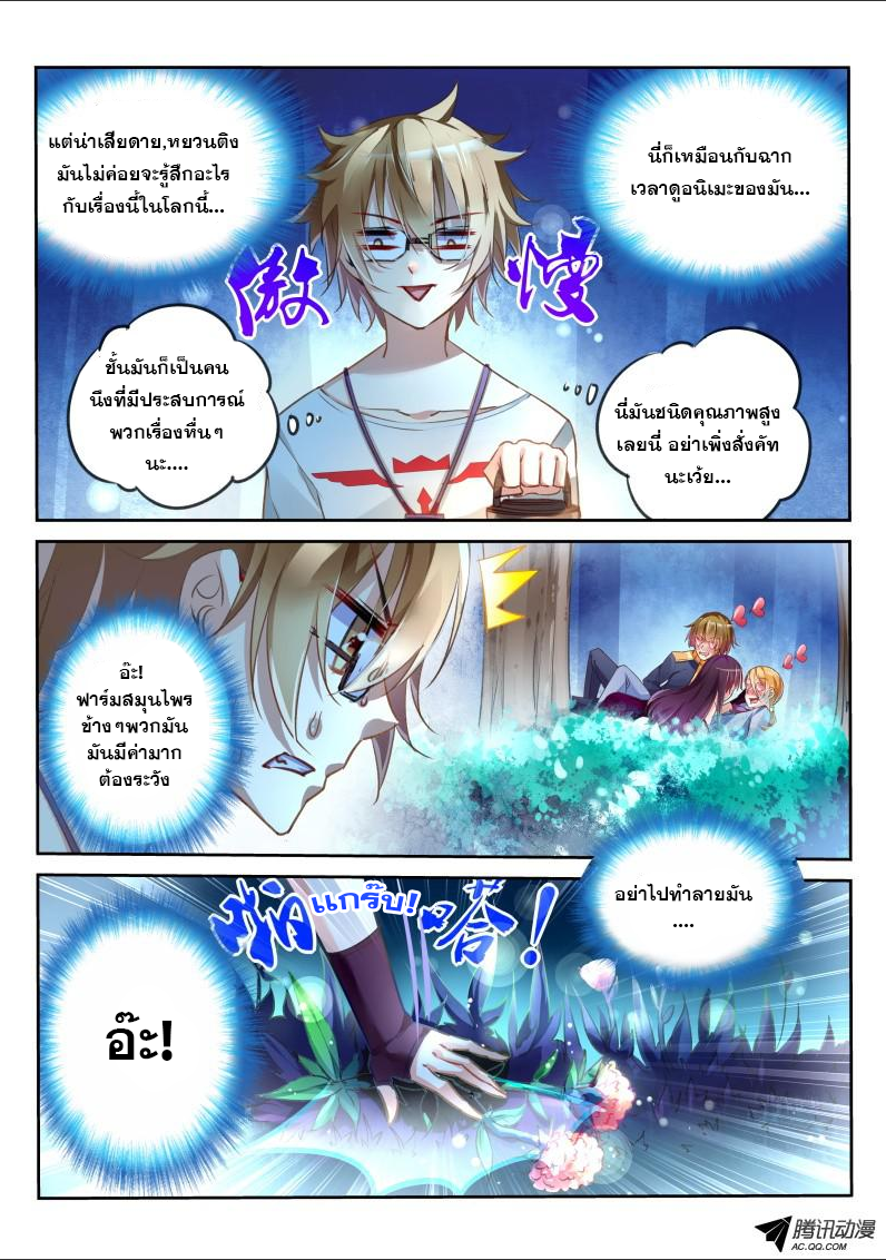 Demon Spirit Seed Manual page 3