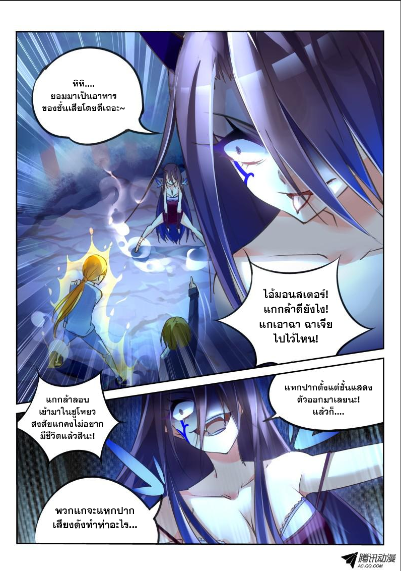 Demon Spirit Seed Manual page 7