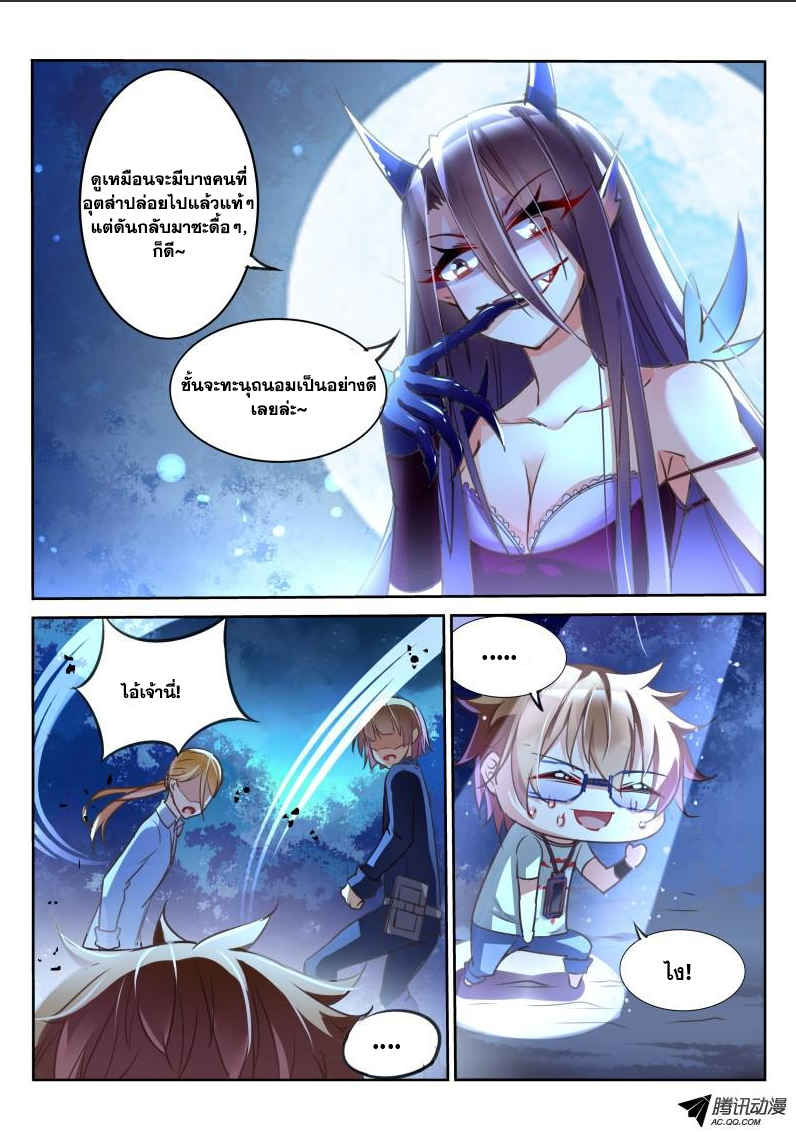 Demon Spirit Seed Manual page 10