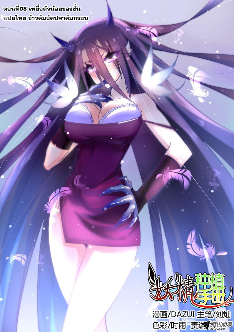 Demon Spirit Seed Manual page 1