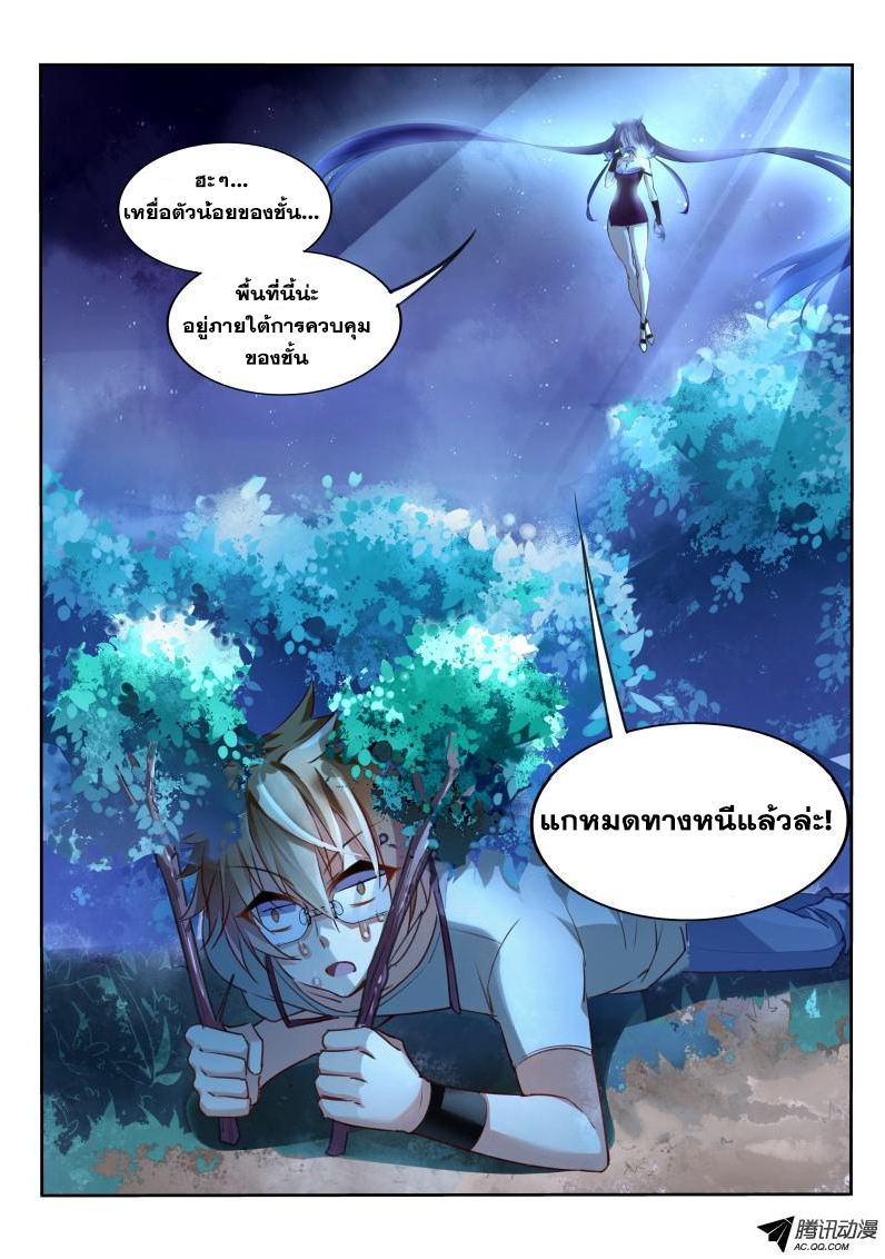 Demon Spirit Seed Manual page 9