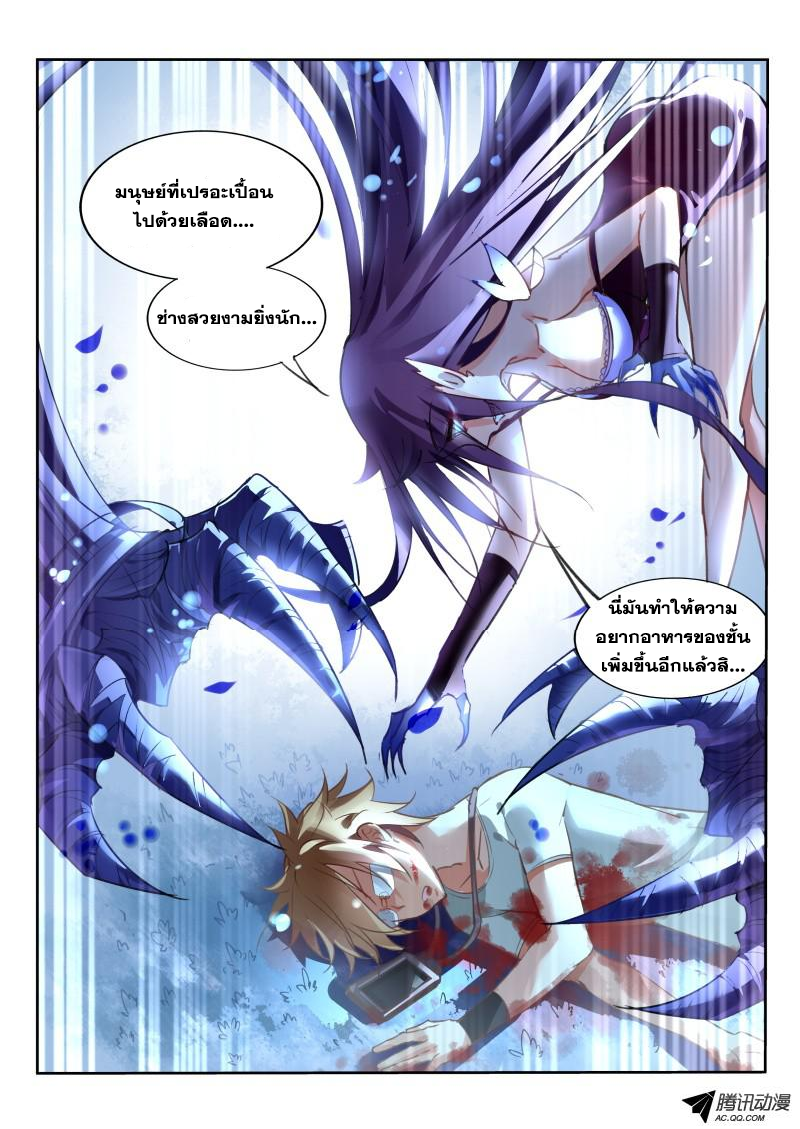 Demon Spirit Seed Manual page 9