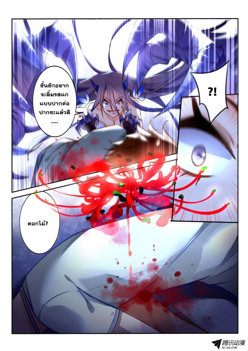 Demon Spirit Seed Manual page 10