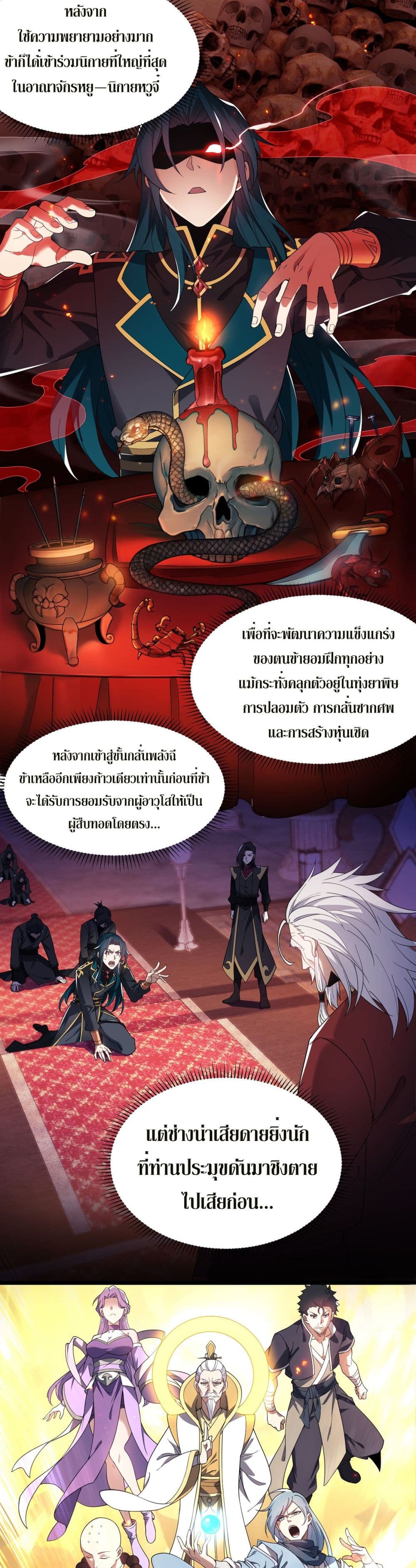 Demon Villian Found Zombies page 7