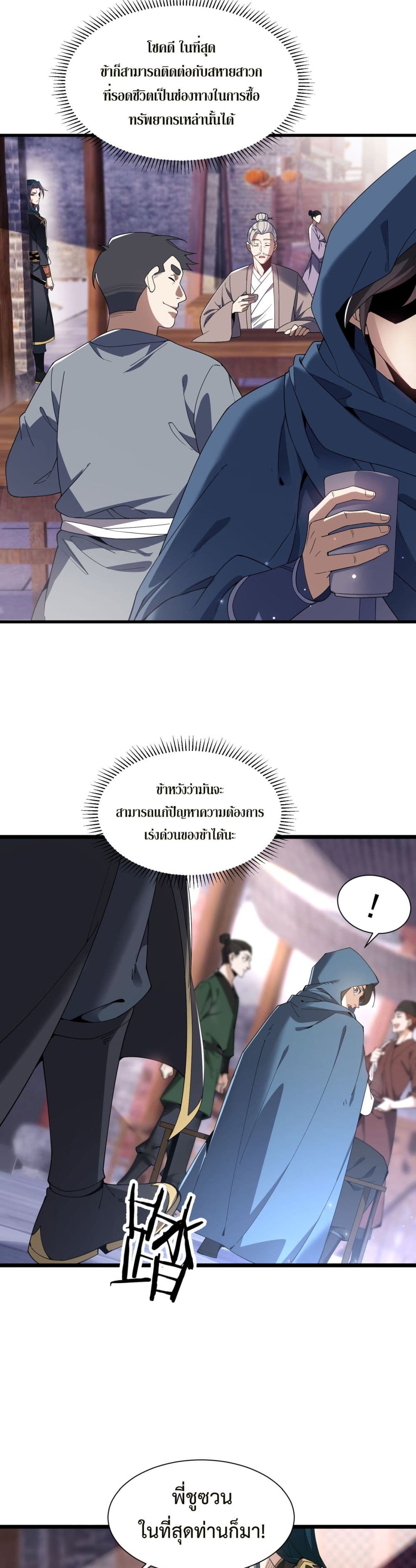 Demon Villian Found Zombies page 10