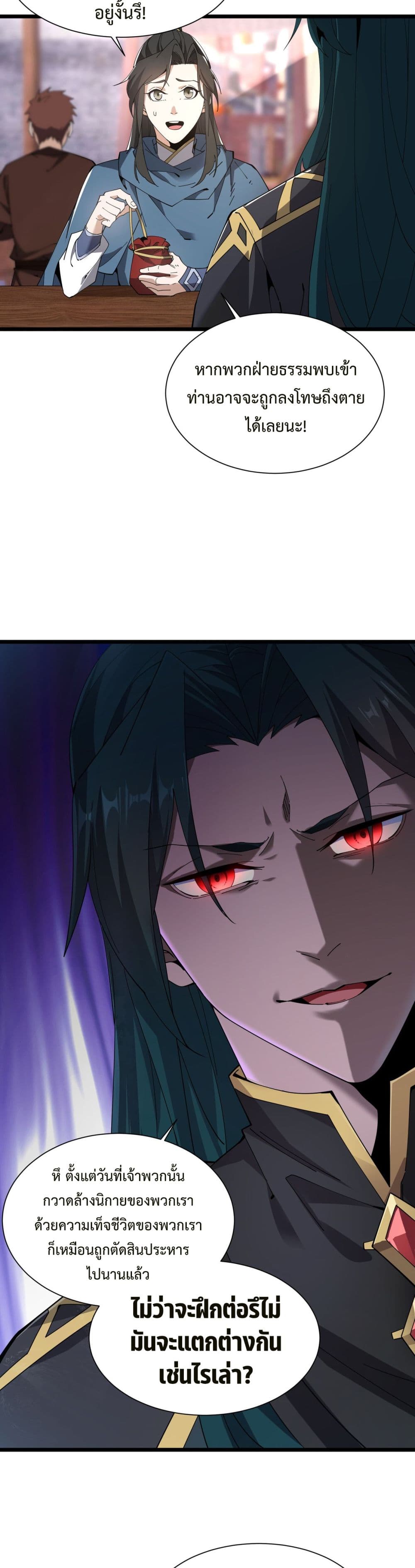 Demon Villian Found Zombies page 12