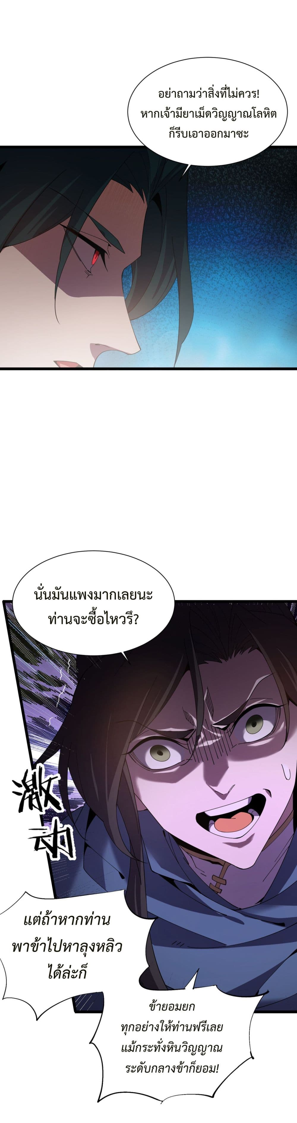Demon Villian Found Zombies page 17