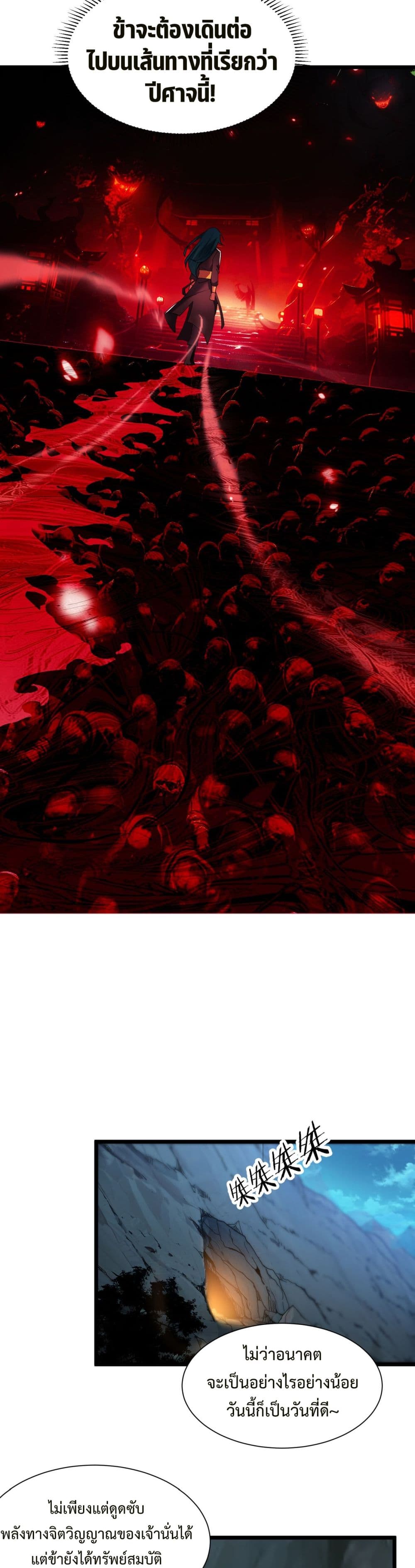 Demon Villian Found Zombies page 31