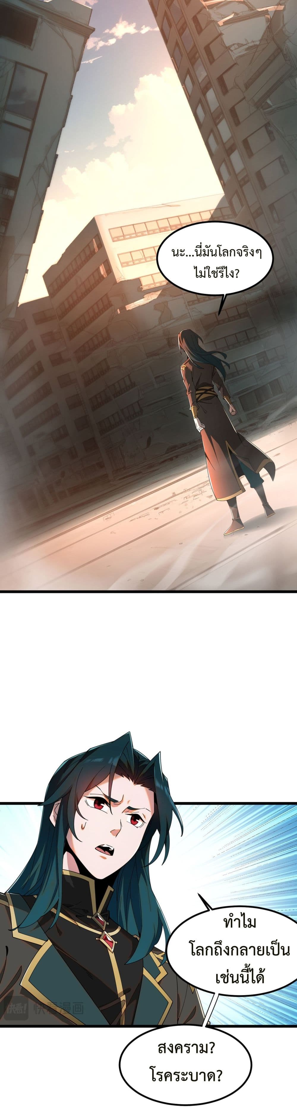 Demon Villian Found Zombies page 37
