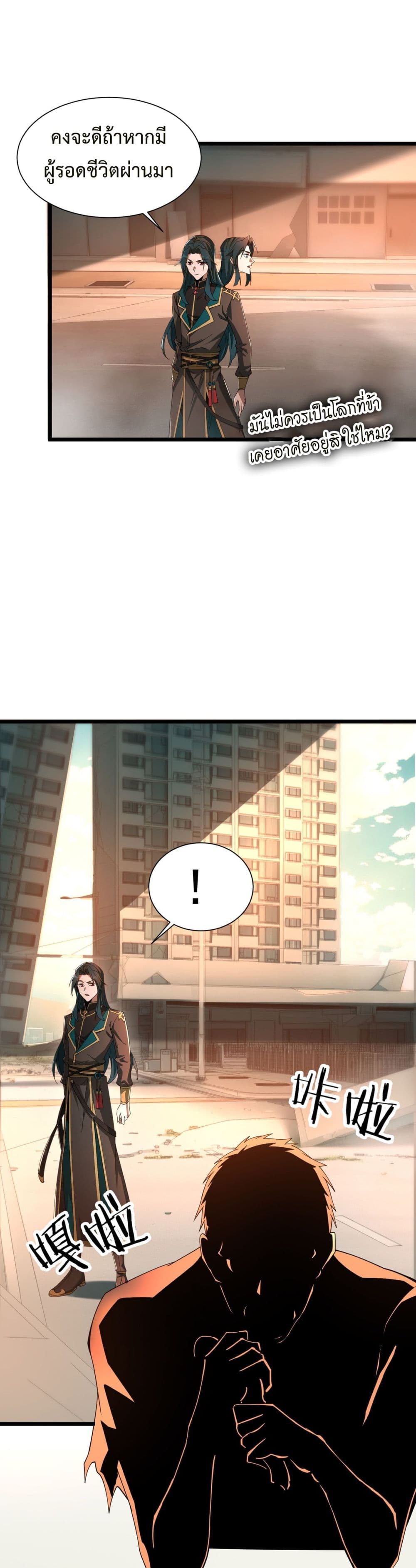 Demon Villian Found Zombies page 38
