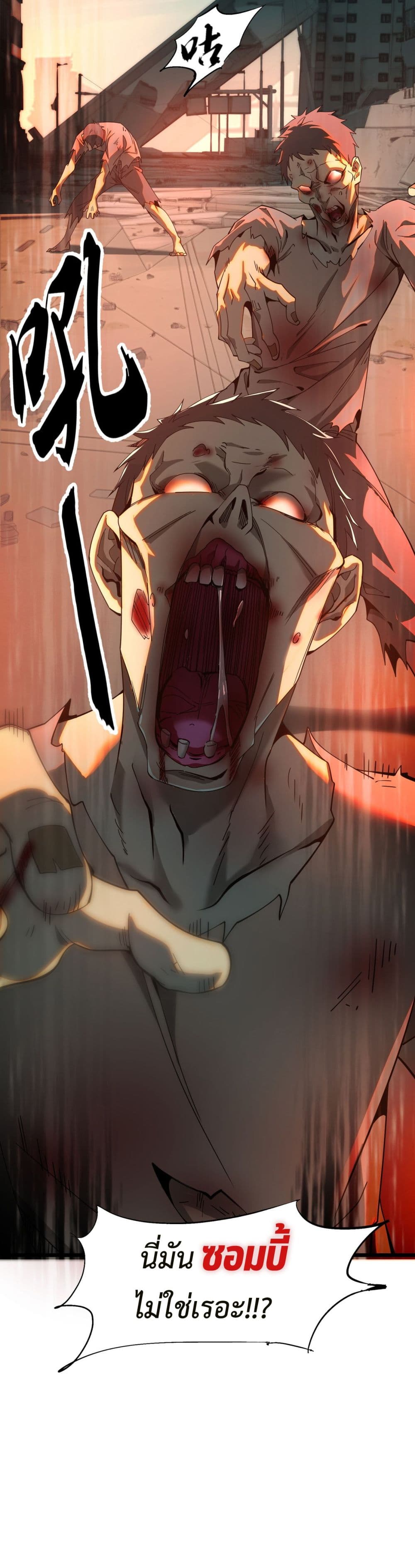 Demon Villian Found Zombies page 40