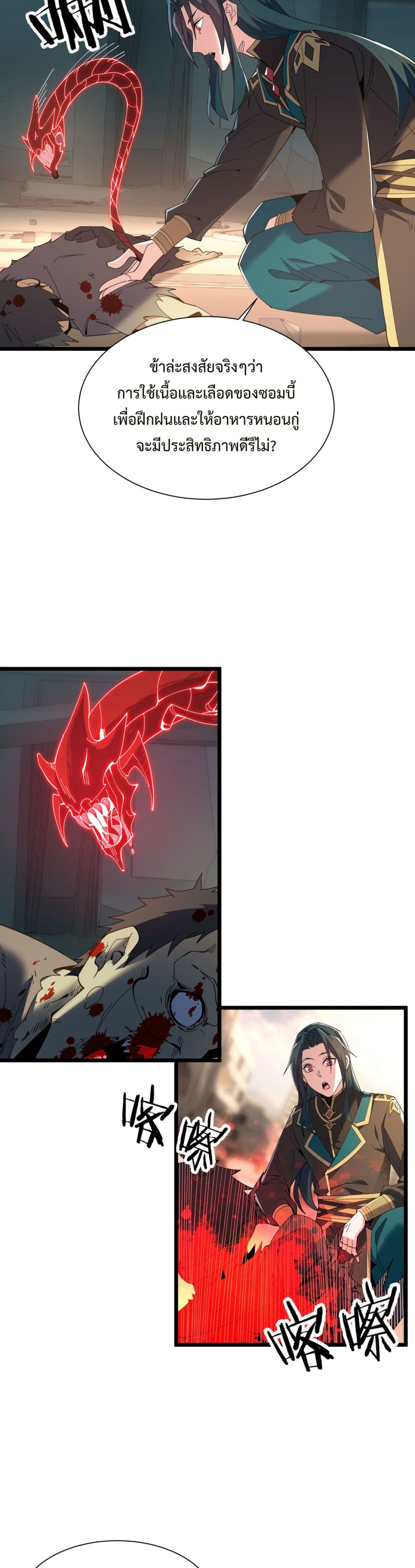 Demon Villian Found Zombies page 44