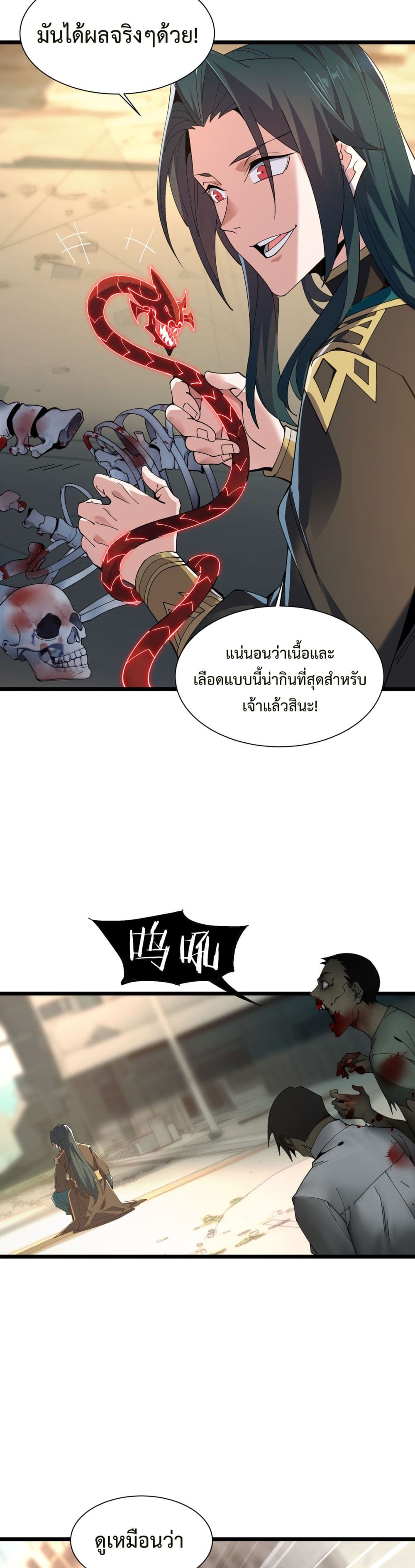 Demon Villian Found Zombies page 45