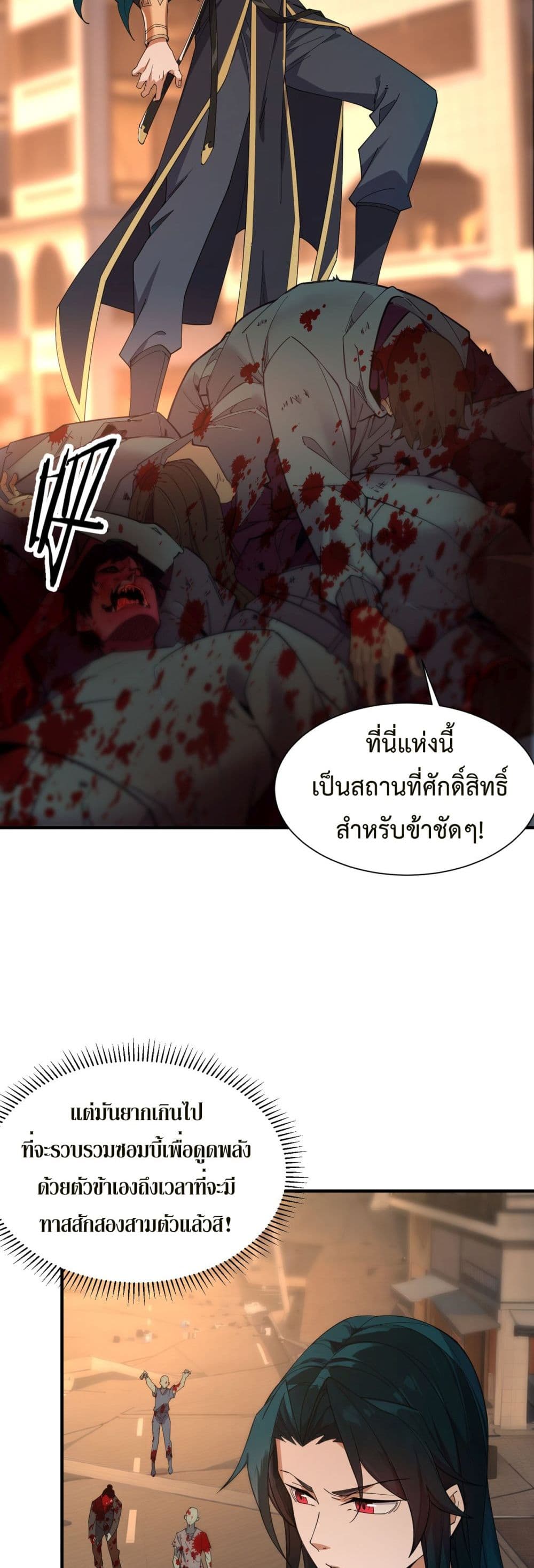 Demon Villian Found Zombies page 3