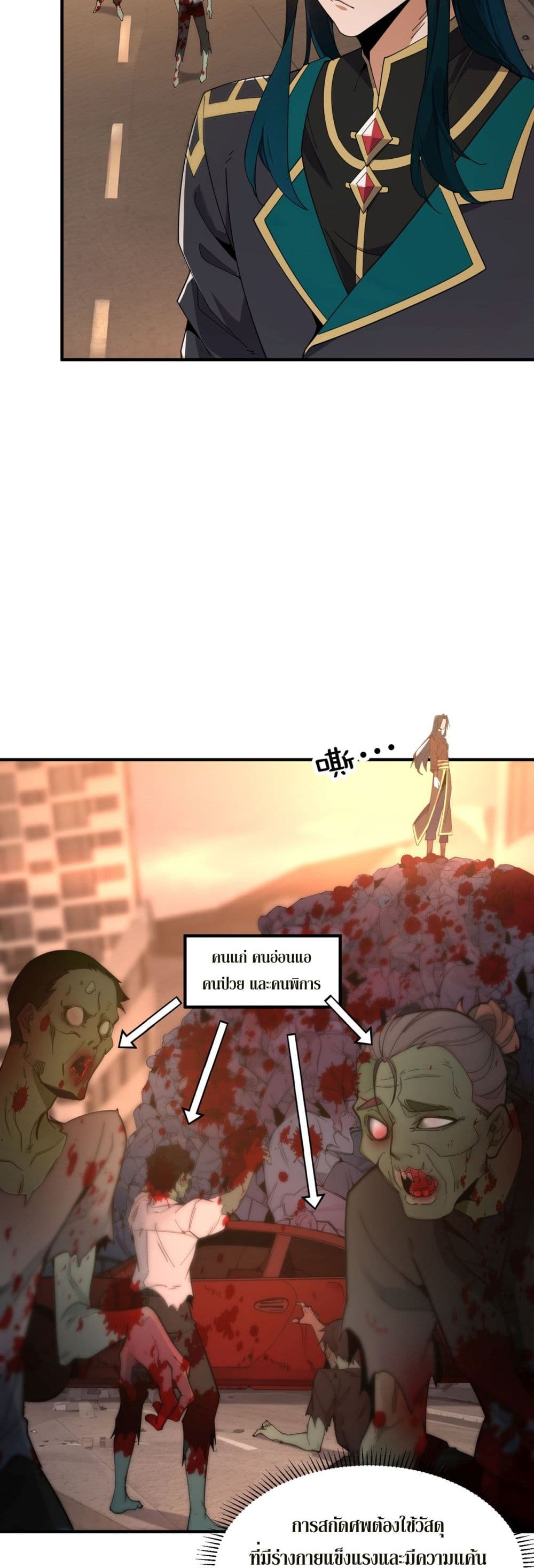 Demon Villian Found Zombies page 4