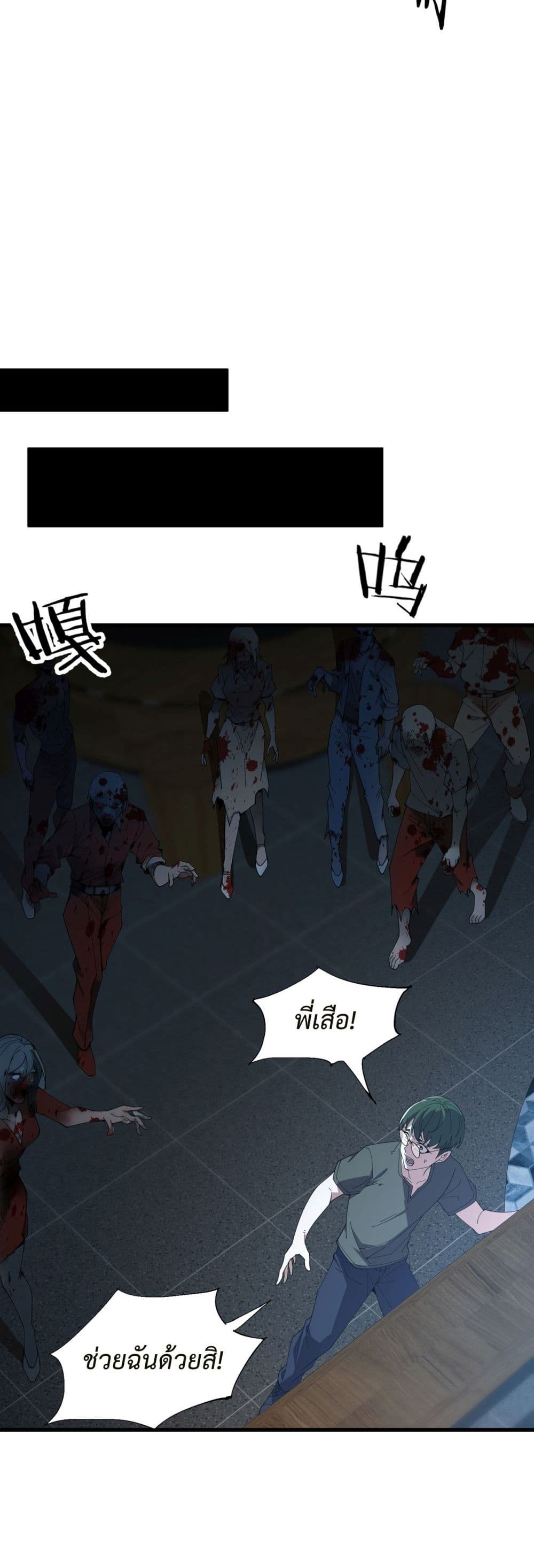 Demon Villian Found Zombies page 7