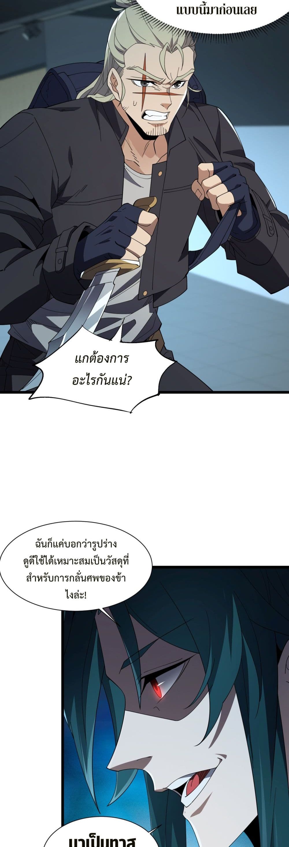 Demon Villian Found Zombies page 15