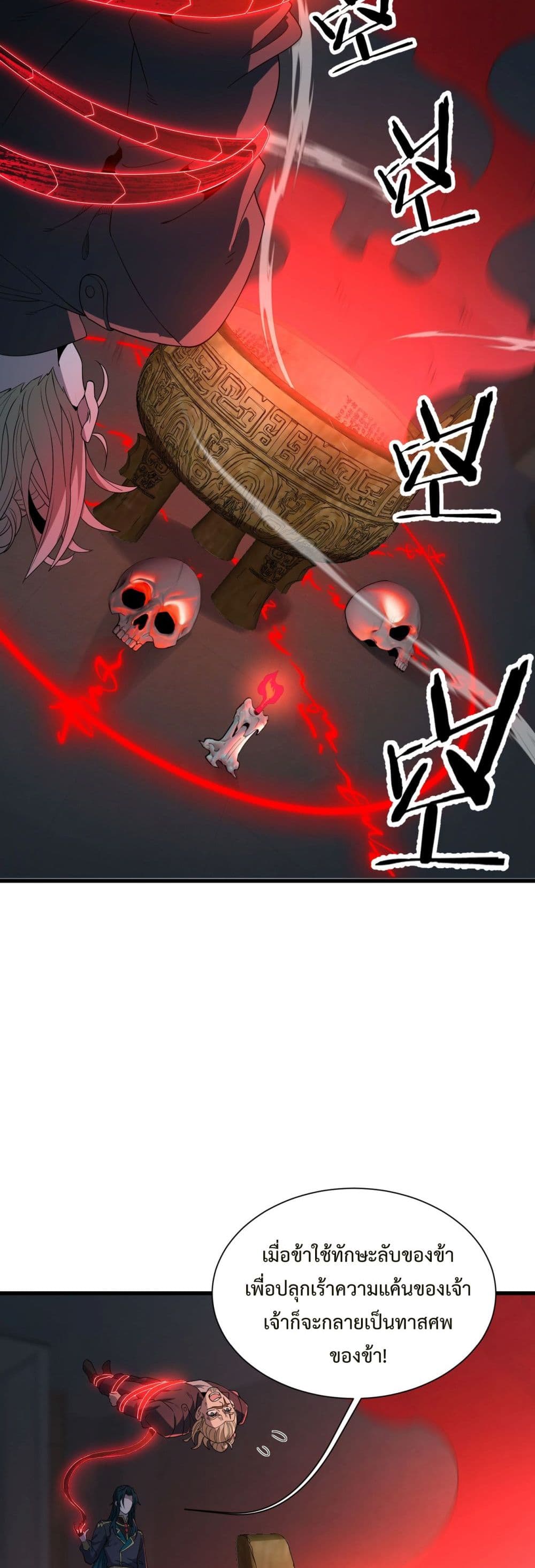 Demon Villian Found Zombies page 23