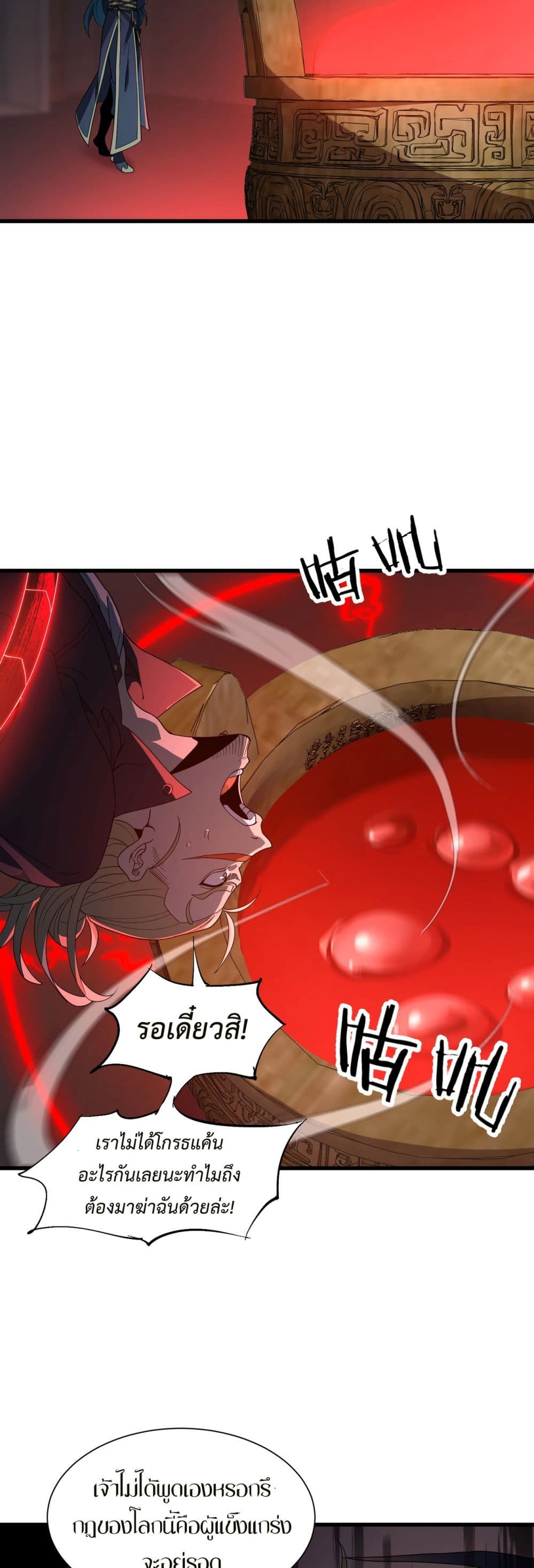 Demon Villian Found Zombies page 24