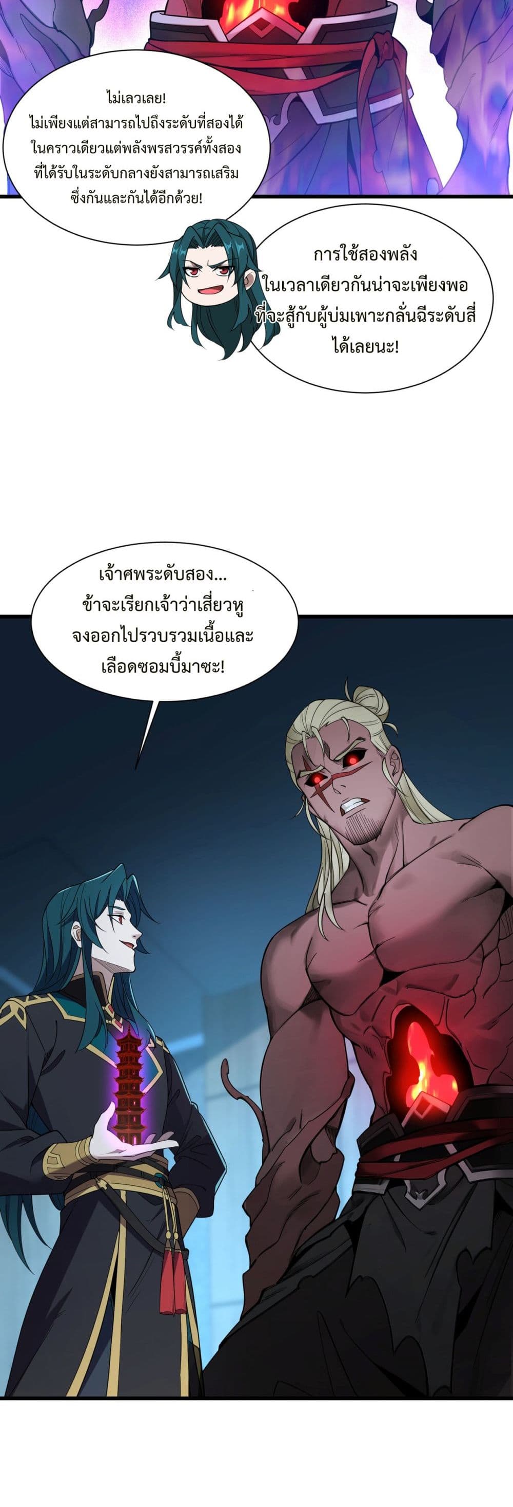 Demon Villian Found Zombies page 32
