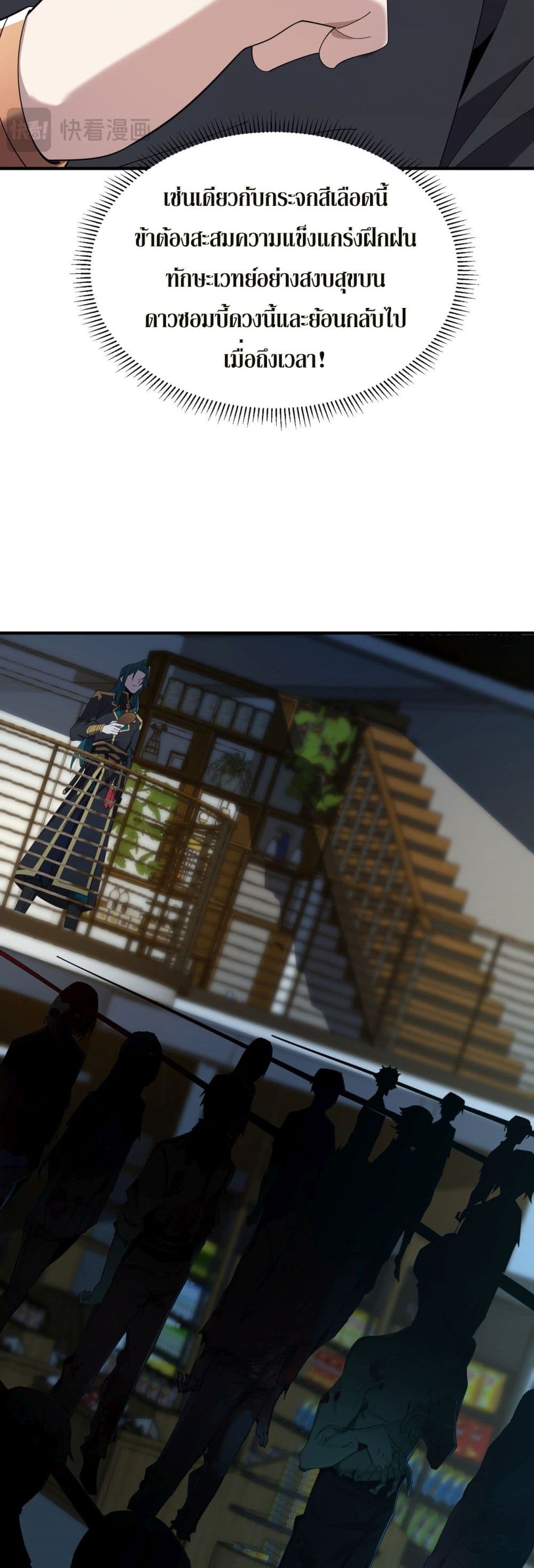Demon Villian Found Zombies page 42