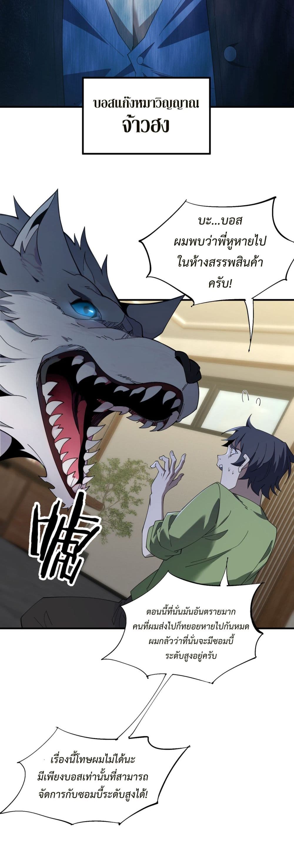 Demon Villian Found Zombies page 47