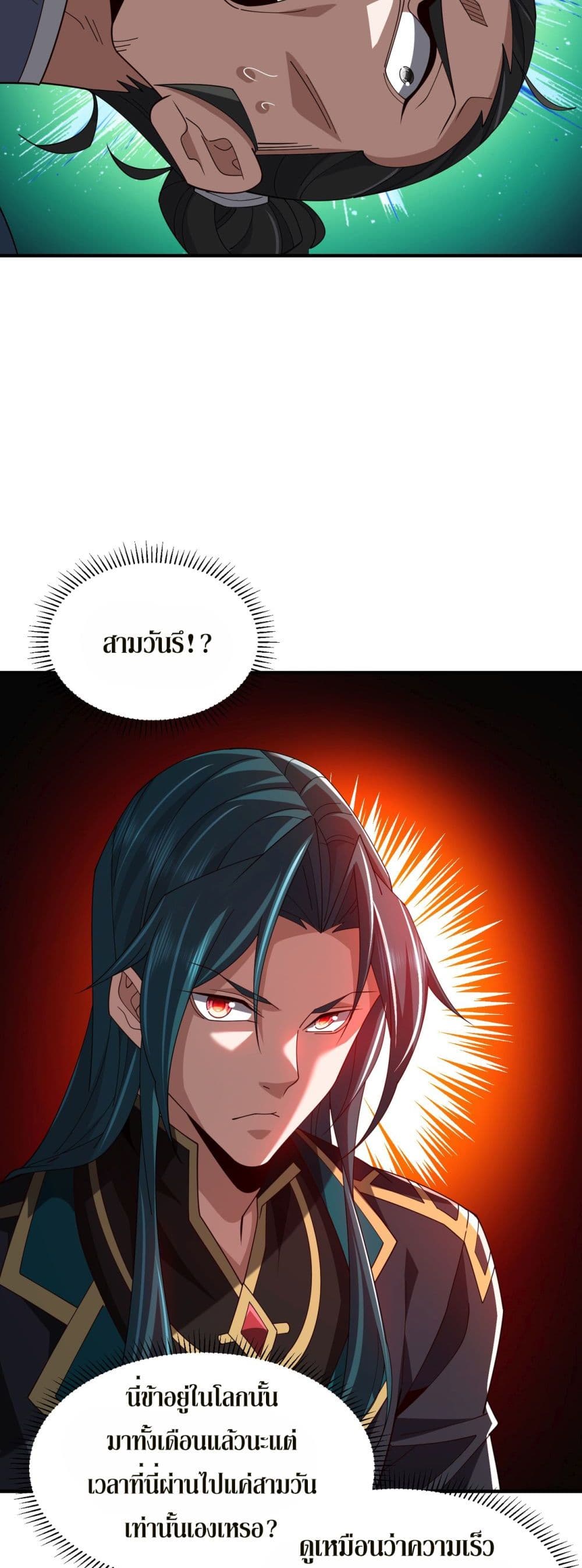 Demon Villian Found Zombies page 25