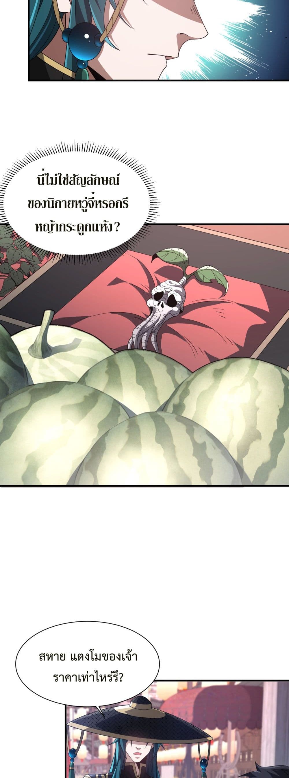 Demon Villian Found Zombies page 39